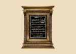 Ayatul Kursi Metal Plate - Vintage Gold Frame