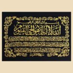 Ayatul Kursi Black Velvet Islamic Wall Art