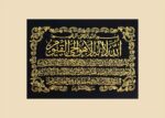 Ayatul Kursi Black Velvet Islamic Wall Art