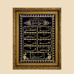 Lohe Qurani - Framed